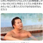 【悲報】年収600万、日本では上位なのにネットだと底辺扱いされる理由ｗｗｗｗ