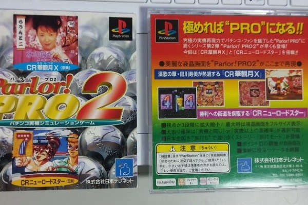 パチンコCR銀河鉄道999と80年代レトロゲーム - プレイステーション/2