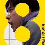 【悲報】昨日、8番出口とかいう映画観たんやが