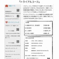 トライアルコース