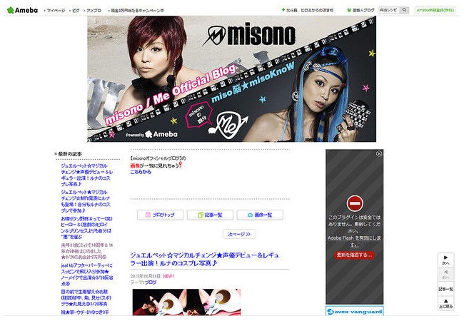 misono声優デビュー→宍戸留美が降板へ　ネットの反響は