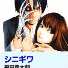 ジャンプgiga シニギワ 作 福田健太郎 1話の感想 格闘ゲーム至上主義