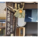 ２０２６年・新年あけまして、おめでとうございます！