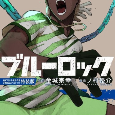 ブルーロック 1巻～30巻セット【オリジナル収納BOX3個セット付き