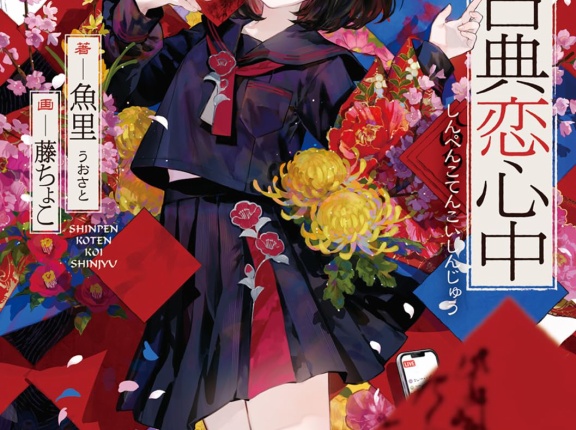 ２０２６年１０月前半　ライトノベル新刊カレンダー