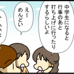 あぁ、トマコの生きる道