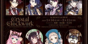 【にじさんじ】にじさんじ、アニメイトカフェと1月14日(水)～2月11日(水)までコラボ！開催店舗はアニメイトカフェ池袋・天王寺・名古屋