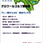 にゃん虎ゴルフ倶楽部