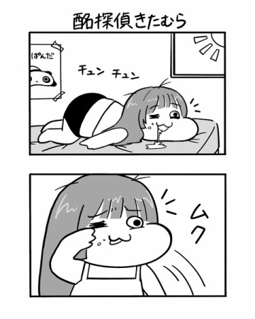 #44 酩探偵きたむら 【３４歳バツイチ独身△▽女優の日常】