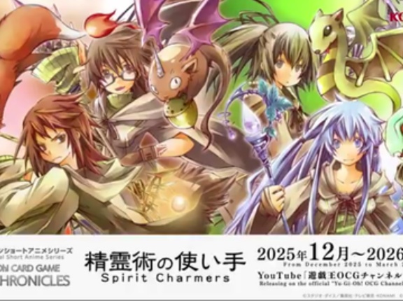 【遊戯王OCG情報】THE CHRONICLES DECK 精霊術の使い手に『大輪の霊使い』、『大輪の魔導書』が新規収録決定！