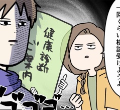 夫が健康診断を受けたら手術することになった話 ①