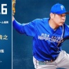 加藤貴之 10月16日CSパ・ファイナルステージ 3回戦 予告先発！ 18:00～