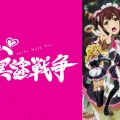 【おすすめのアニメ】教えてください