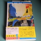 《歌集読む329》 加藤治郎アンソロジー1 『マイ・ロマンサー』