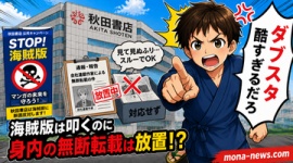 【ダブスタ】秋田書店、連載漫画家による無断転載を問い合わせるも無視して黙認…海賊版撲滅キャンペーン参加も、同じく参加の講談社への権利侵害をスルーするダブスタっぷり