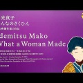 地域レビュー（東京）：齋木優城評「出光真子 おんなのさくひん――ある映像作家の自伝」（東京都写真美術館）／「山沢栄子　What I Am Doing」（LAG）