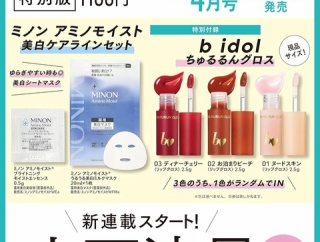 MAQUIA (マキア) 2026年 4月号 特別版