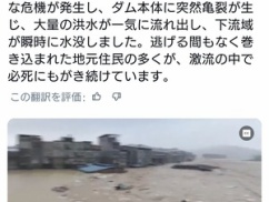 【動画】中国で巨大ダム決壊！！！ 街中が泥水に飲み込まれる衝撃映像！！！！