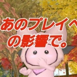 『あのプレイベの影響で。』の画像