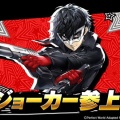 【P5X】リセマラはジョーカーと武器が最適解？