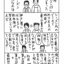 相棒の交代劇