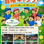 メゾンカルチャークラブ武蔵境テニススクールSTAFFブログ