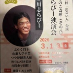 山形落語情報ポータル　らくごやま