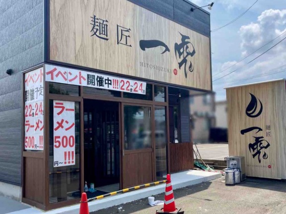 平島に『麺匠 一雫（めんしょう ひとしずく）』なるラーメン店がオープンするらしい。