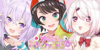 【にじホロ】神岡家の気まぐれにゃじお、第51回ゲストは大空スバル！3人への偏見も募集中【本日22:00～】