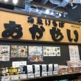 お魚いちば おかせい 女川本店【宮城県牡鹿郡女川町】