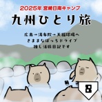 ちまき御殿を築くまで