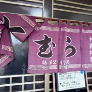 背脂に隠れた名脇役、メンマの旨味を堪能あれ！〜燕　大むら食堂〜