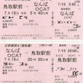 関ハムの足確保