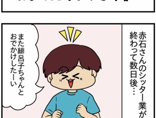 広告無し！Kindle版「特別な私と傷付けるあの子-第53話-追い出し成功」