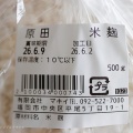発酵生活｜コレは美味しい！おすすめの生麹
