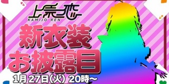 【VTuber】上乗さん新衣装、シルエットが虹で草