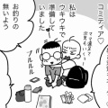 初コミティアへの道①咳をしてぼっち