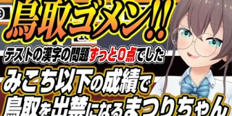 【ホロライブ】みこちに対抗意識を燃やすもみこち以下で鳥取を出禁になるまつりｗ