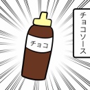 チョコをかけよう！