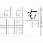 「右」ってどういう意味か説明できる？