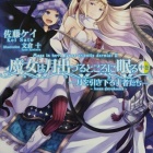 『『魔女は月出づるところに眠る』中巻』の画像