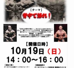 2025年JBBF日本選手権