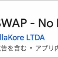 AQUOS wish4の話【05】プチフリーズには「SWAP - No ROOT」が効果アリ？