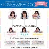 『[イコラブ] 『ローソン50周年記念 =LOVE・≠ME・≒JOY Special LIVE』オリジナルグッズ事後販売が決定【ノイミー、ニアジョイ】』の画像