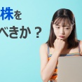 大きめの下落が来ると判断したら保有株を売るべきか