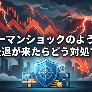 サラリーマンが株式投資でセミリタイアを目指してみました。