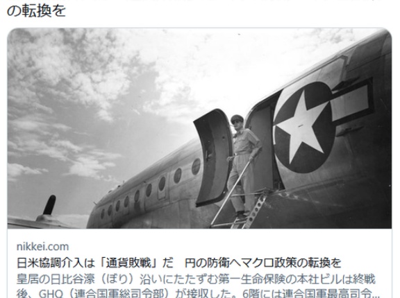 日経「日米協調介入は『通貨敗戦』。米国に助けを乞うみっともない国」