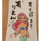 アリエル！