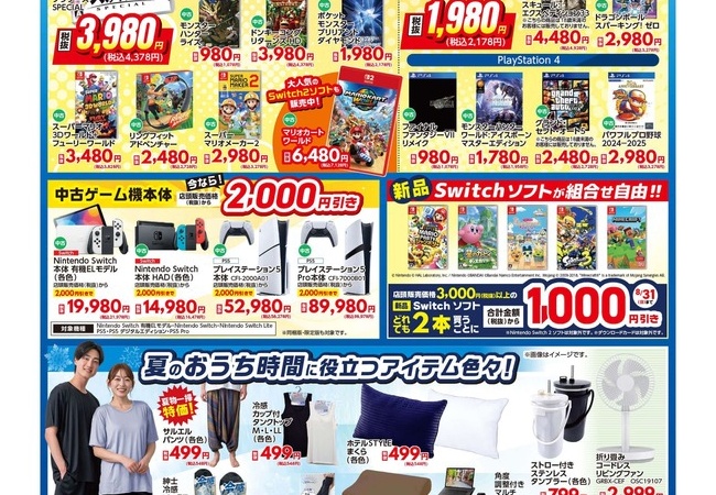 ゲオのサマーセール、始まる！