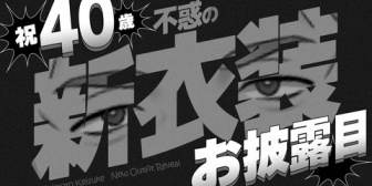 【にじさんじ】舞元、本日30代最後の日　→　このあと0時に祝40歳不惑の新衣装お披露目「祝って」